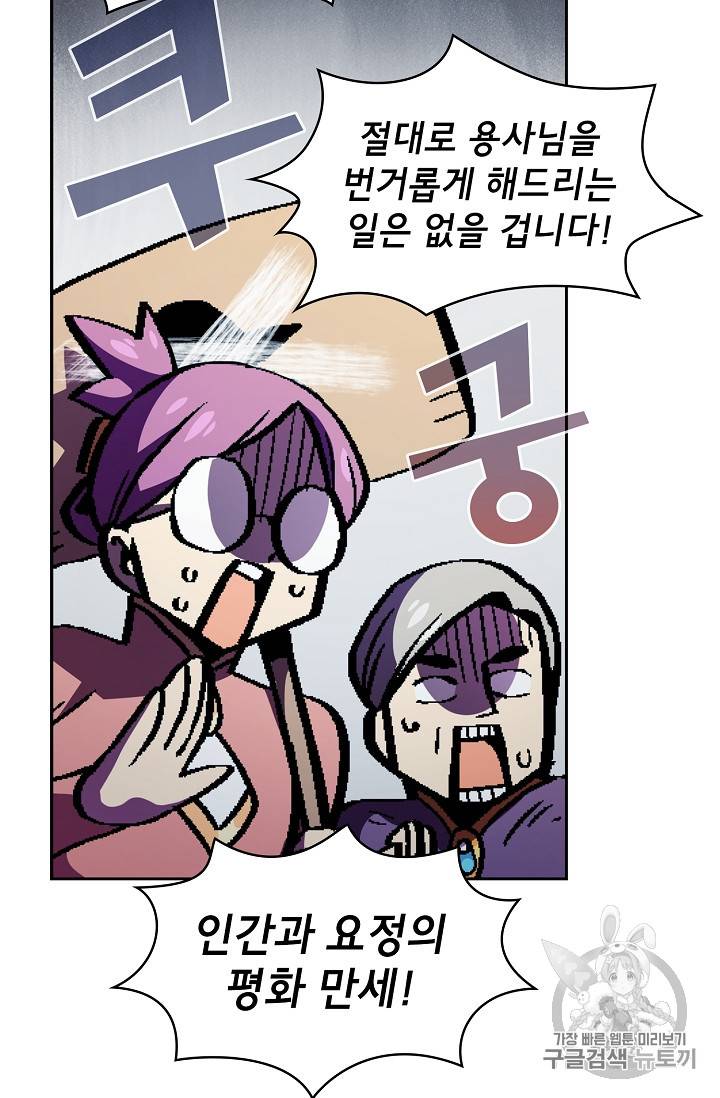 FFF급 관심용사 34화 14
