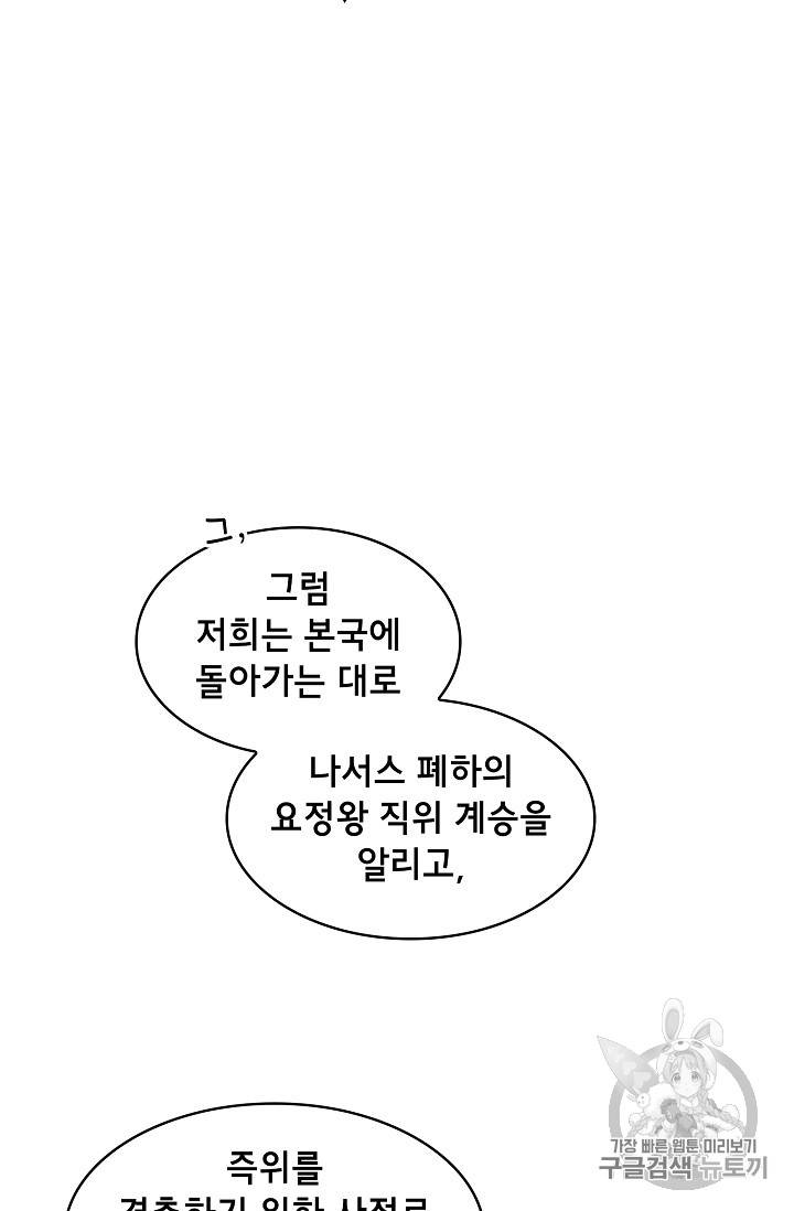 FFF급 관심용사 34화 15