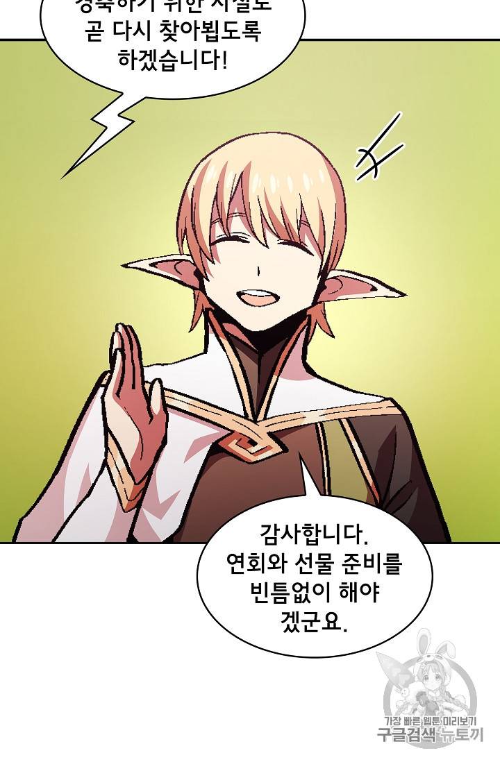 FFF급 관심용사 34화 16