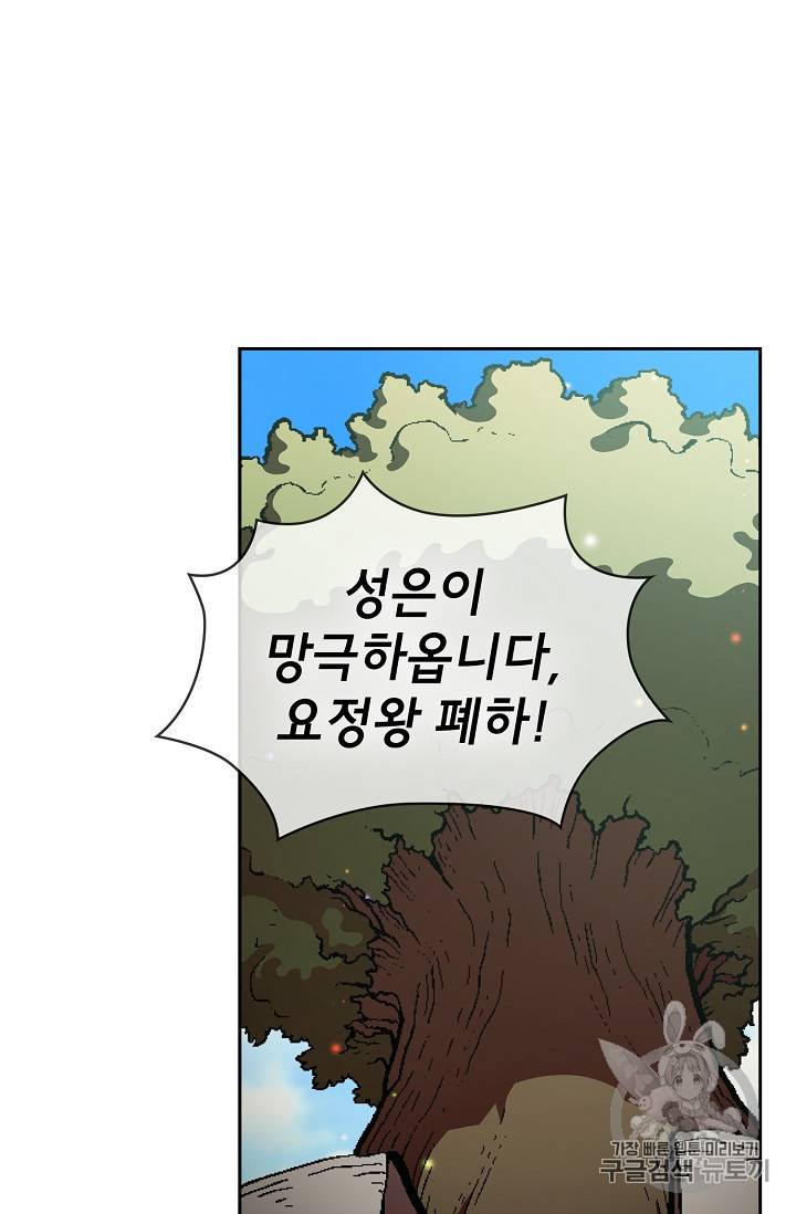 FFF급 관심용사 34화 17