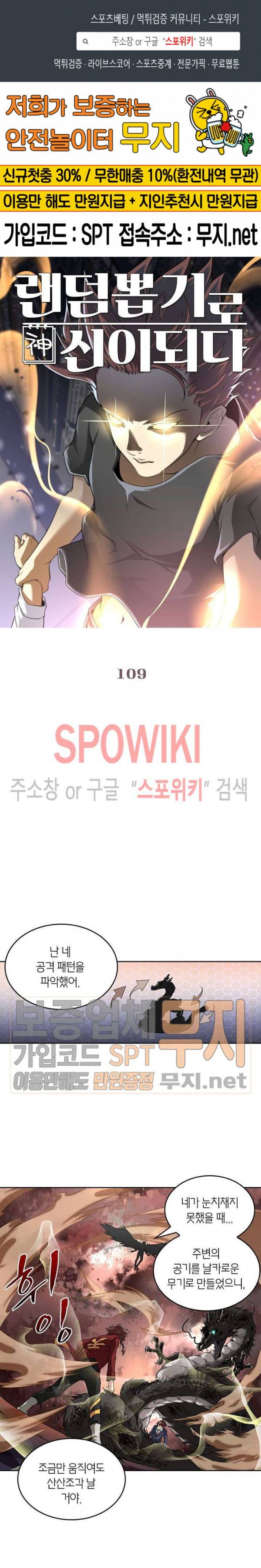 랜덤뽑기로 신이 되다 109화 1