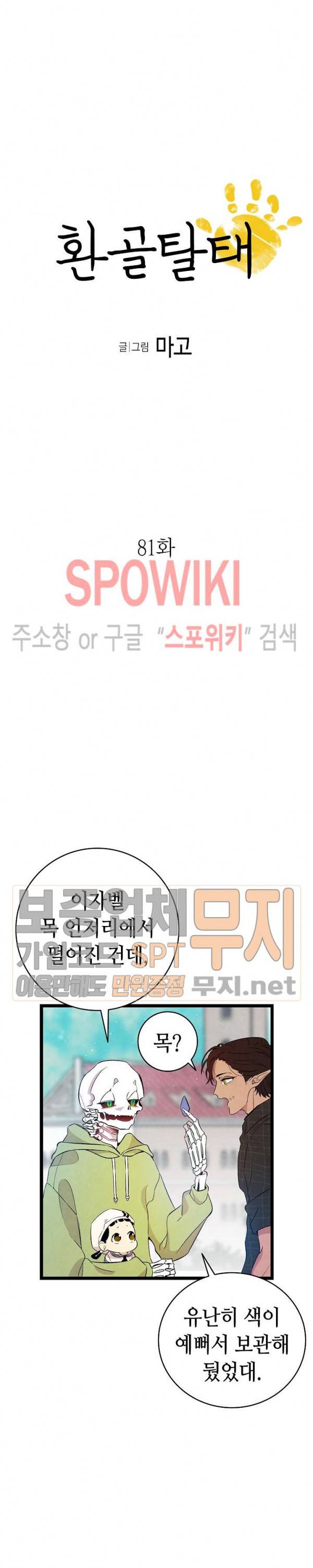 환골탈태 81화 2