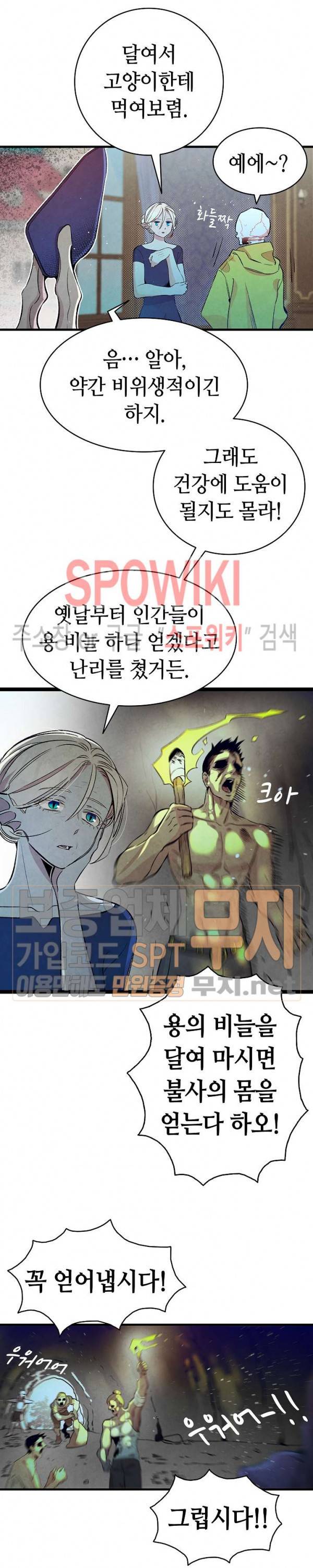 환골탈태 81화 3