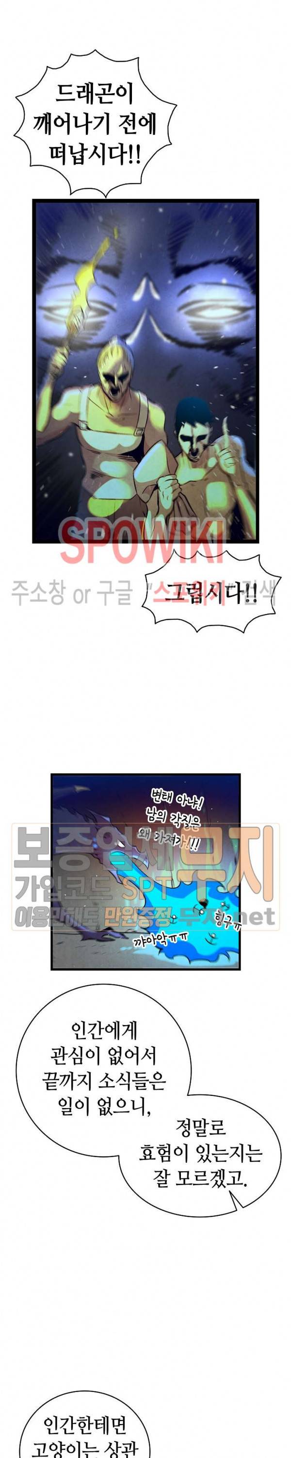 환골탈태 81화 4