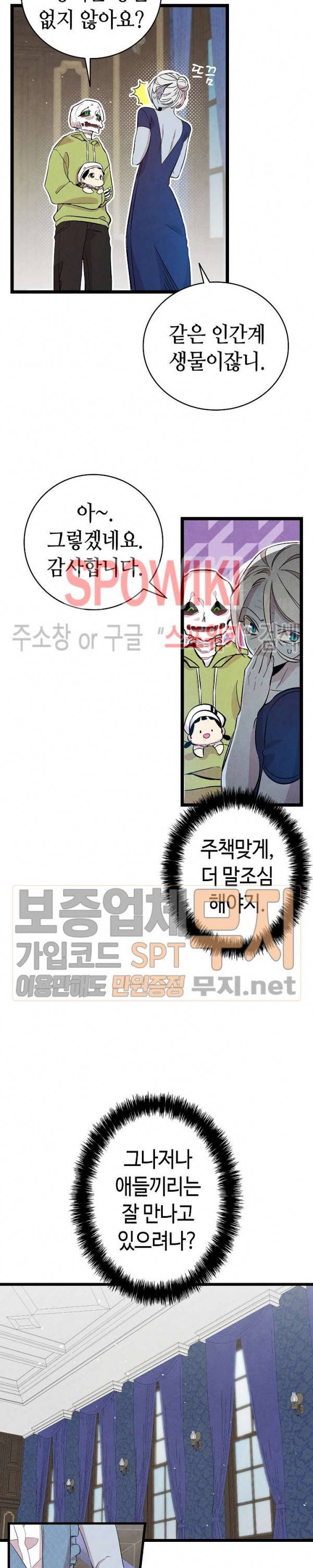 환골탈태 81화 5