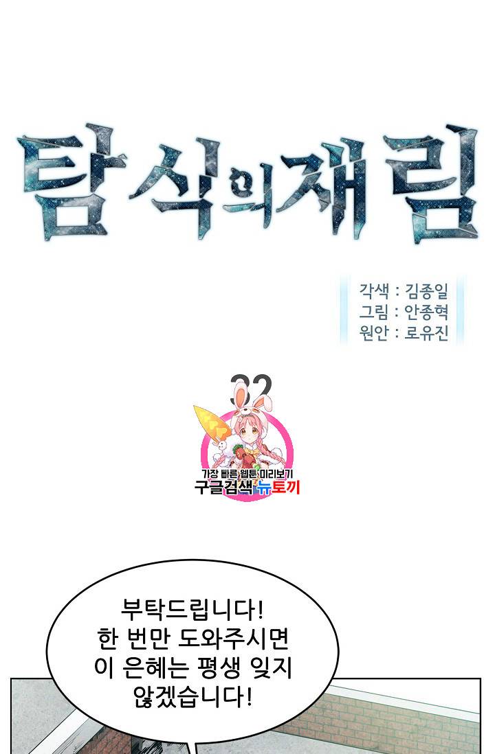탐식의 재림 32화 1
