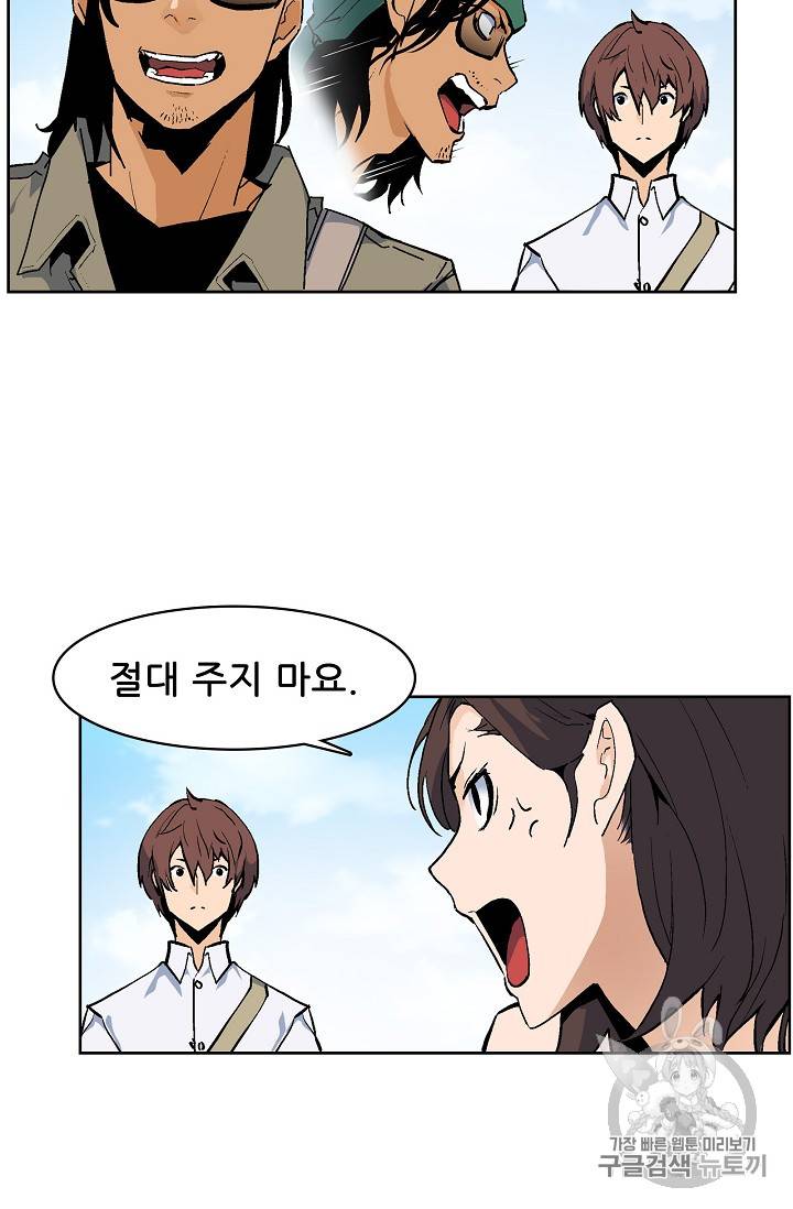 탐식의 재림 32화 3