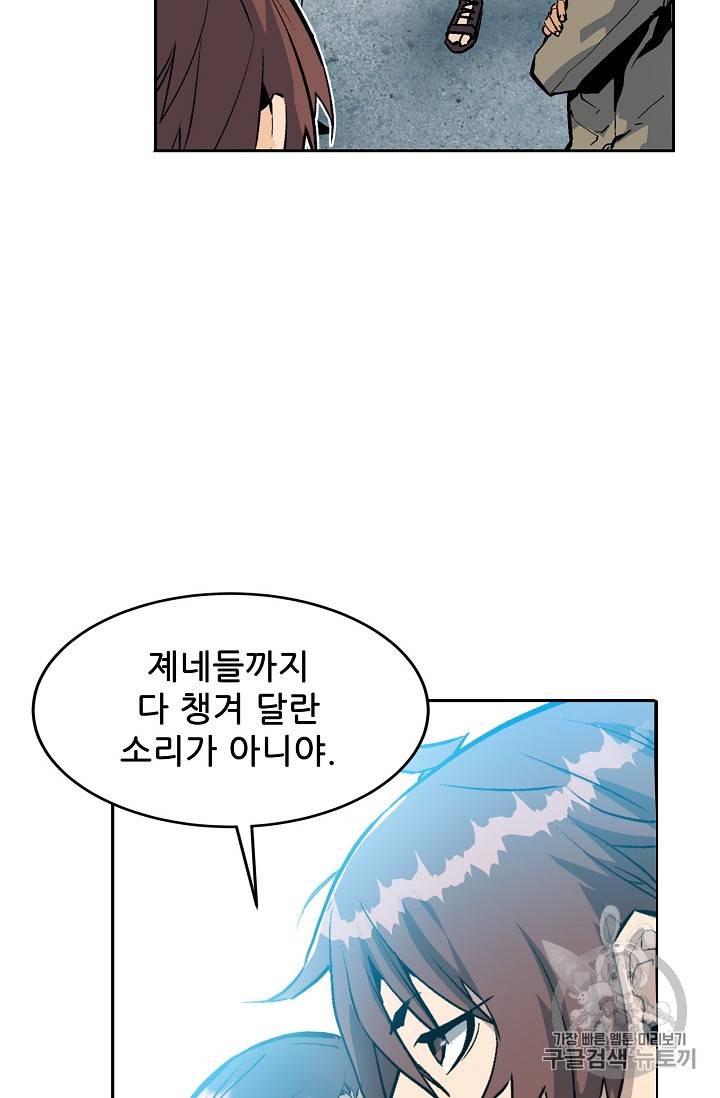 탐식의 재림 32화 5
