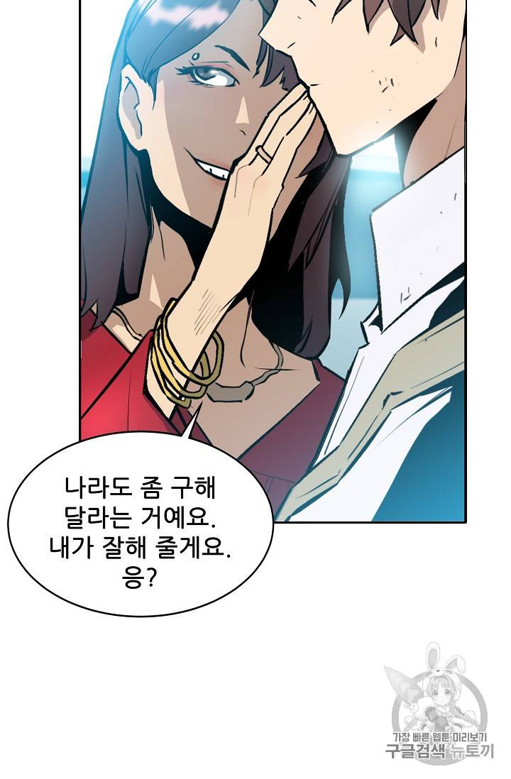 탐식의 재림 32화 6