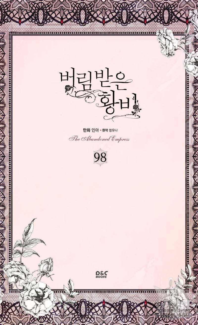 버림 받은 황비 98화 2