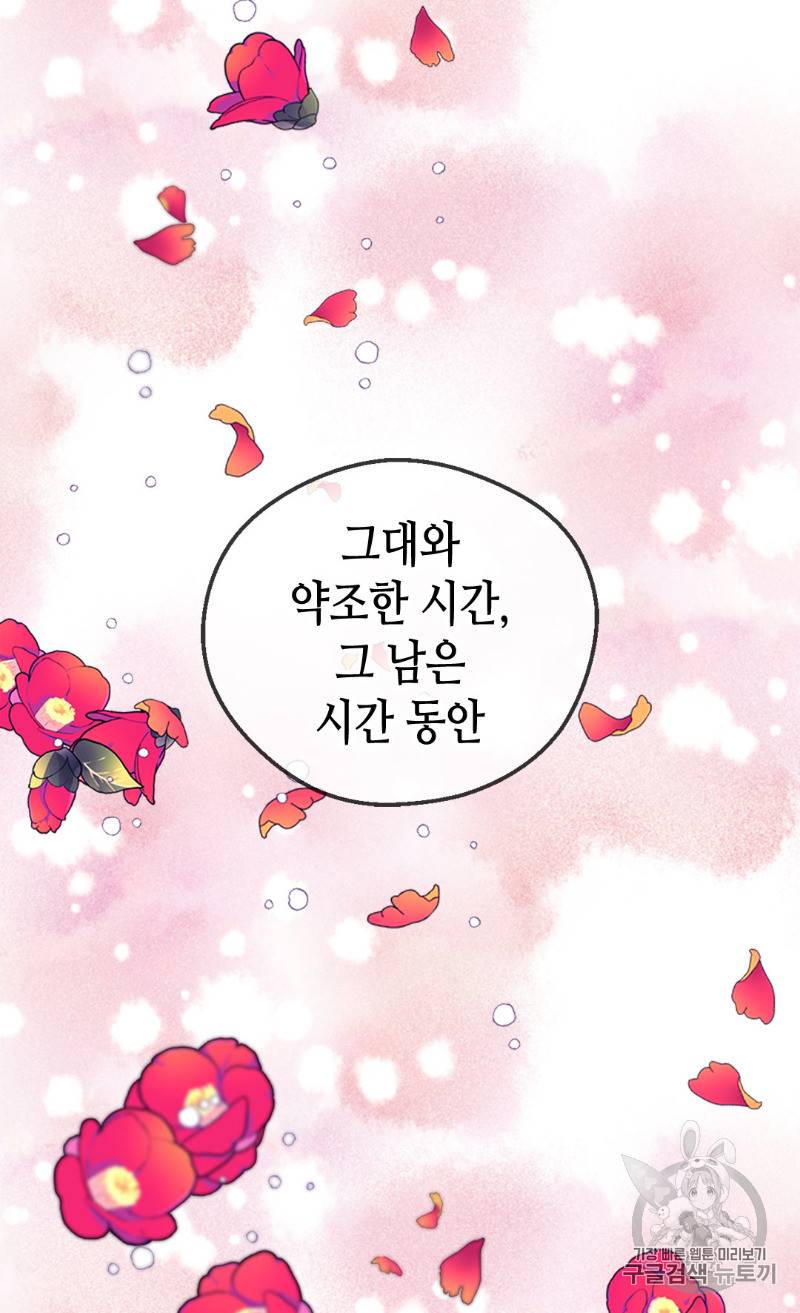 버림 받은 황비 98화 3