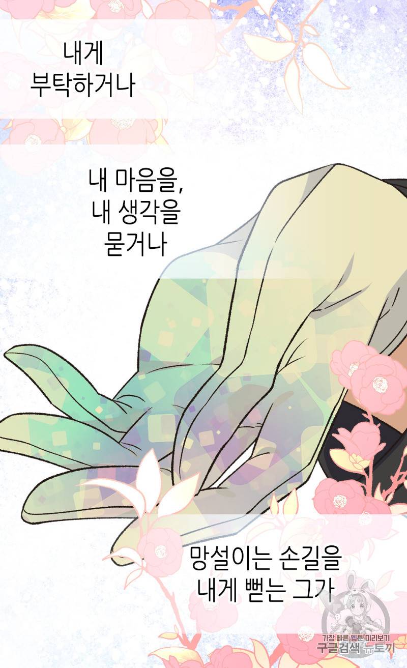 버림 받은 황비 98화 9