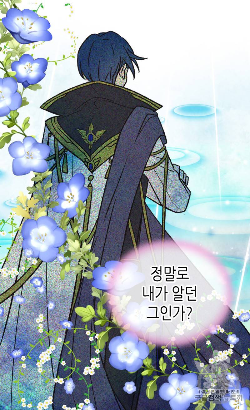 버림 받은 황비 98화 10