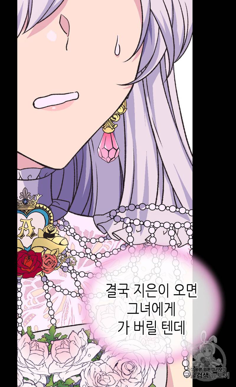 버림 받은 황비 98화 11
