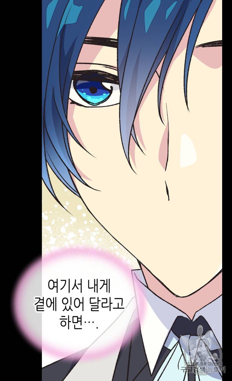 버림 받은 황비 98화 12