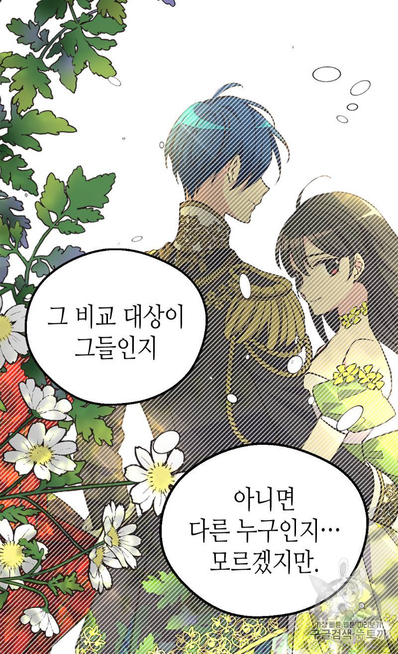 버림 받은 황비 98화 14