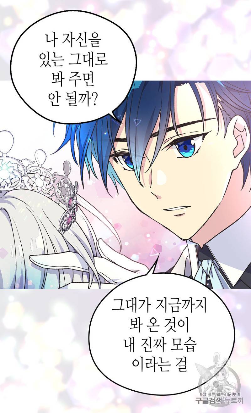 버림 받은 황비 98화 15