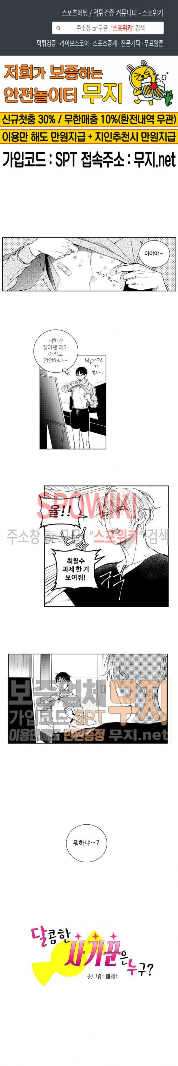 달콤한 사기꾼은 누구? 12화 1