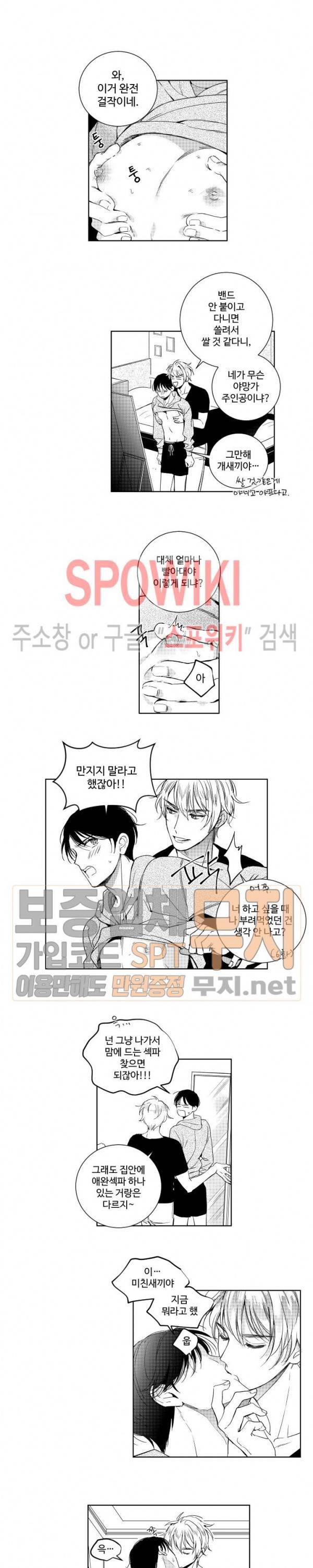 달콤한 사기꾼은 누구? 12화 2