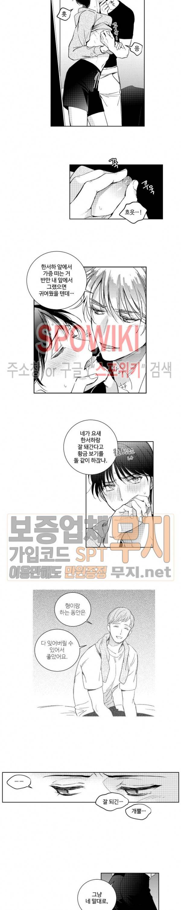 달콤한 사기꾼은 누구? 12화 3