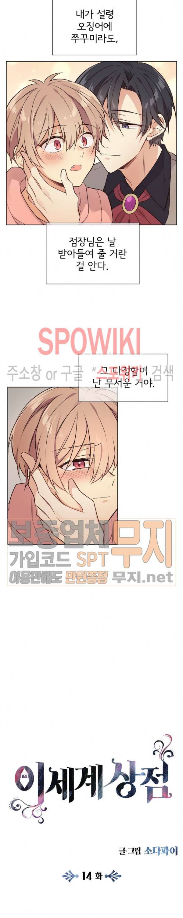 이세계 상점 14화 4