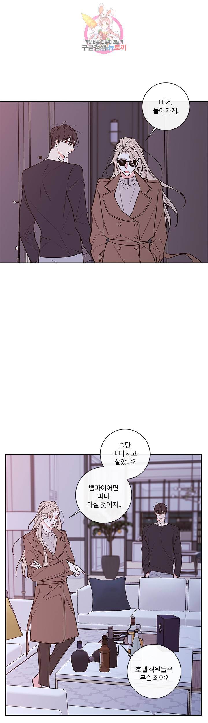 회사원 K의 비밀 42화 5