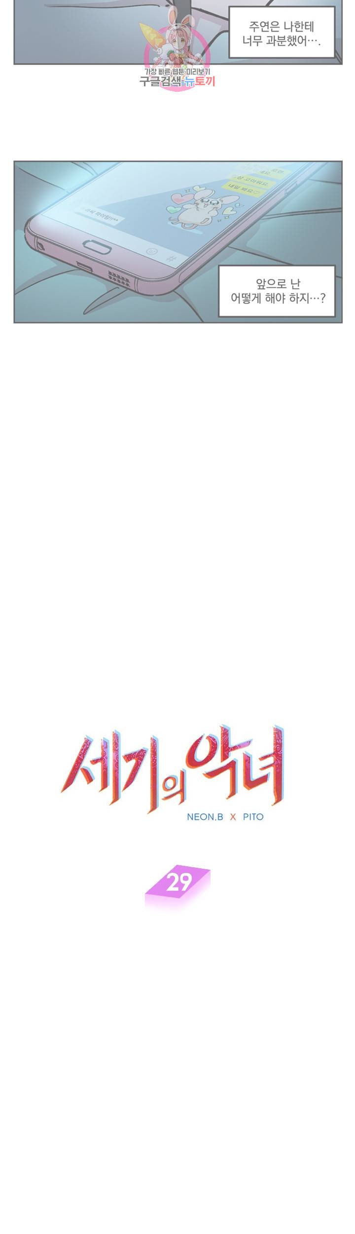 세기의 악녀 29화 3