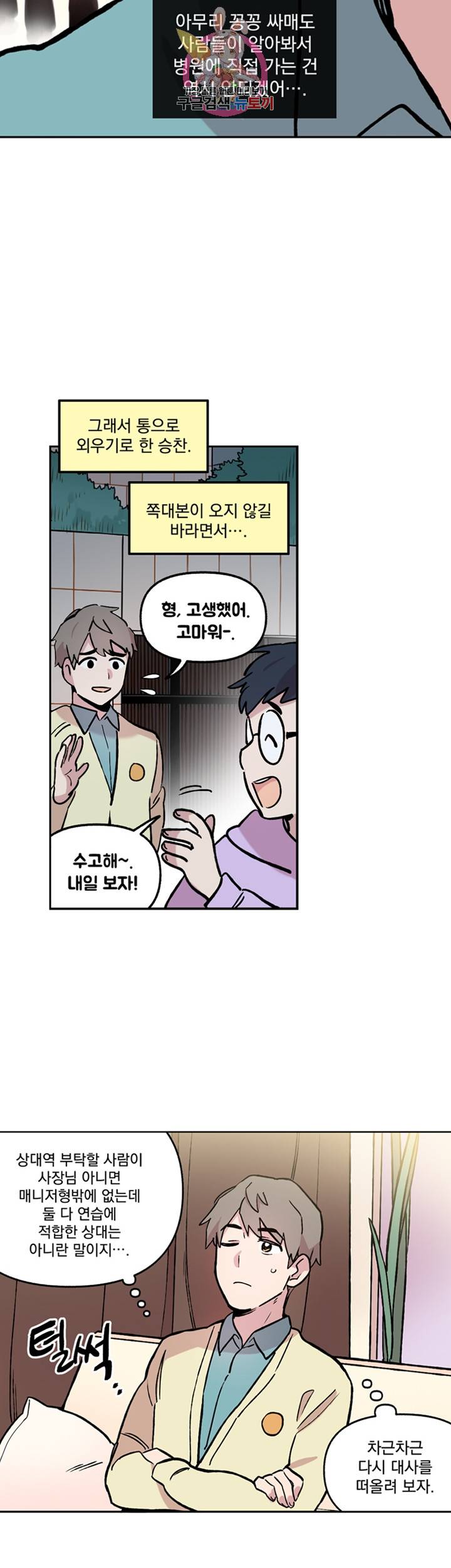 세기의 악녀 29화 6
