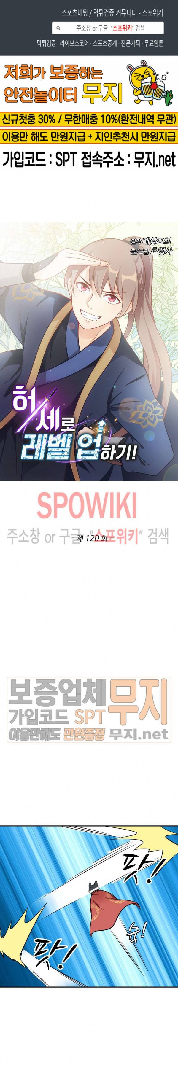 허세로 레벨업 하기! 120화 1