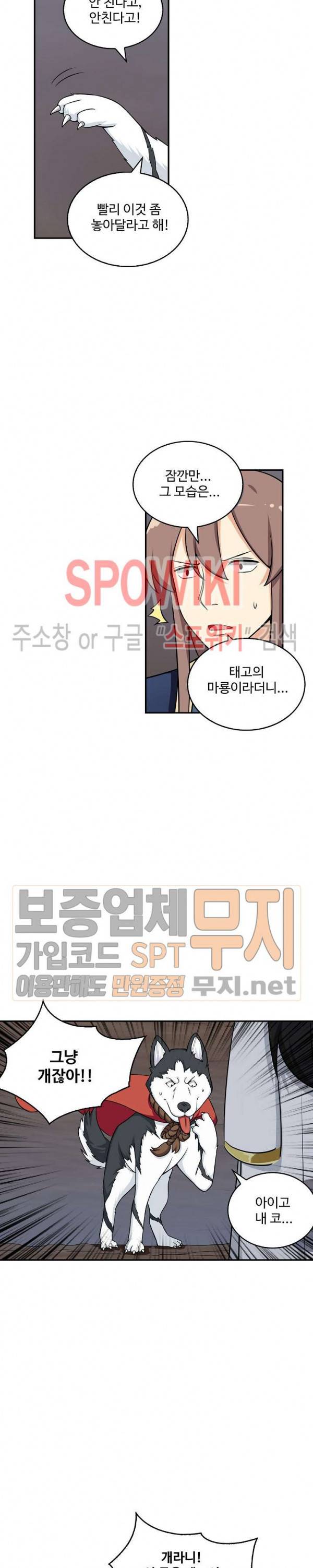 허세로 레벨업 하기! 120화 3