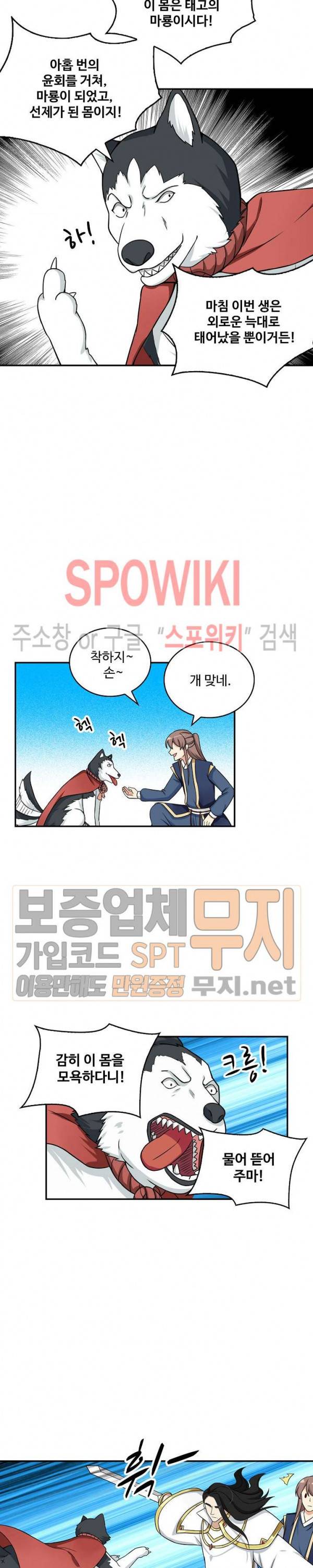 허세로 레벨업 하기! 120화 4