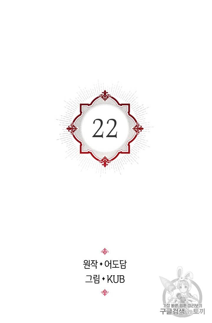 레디메이드퀸 22화 2