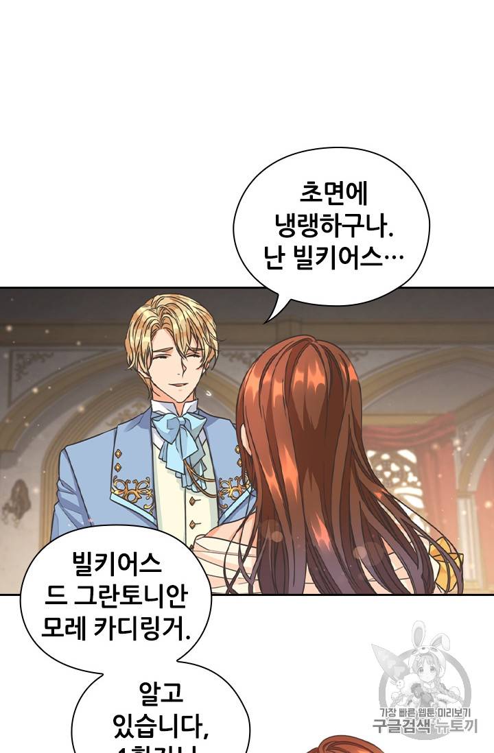 레디메이드퀸 22화 5