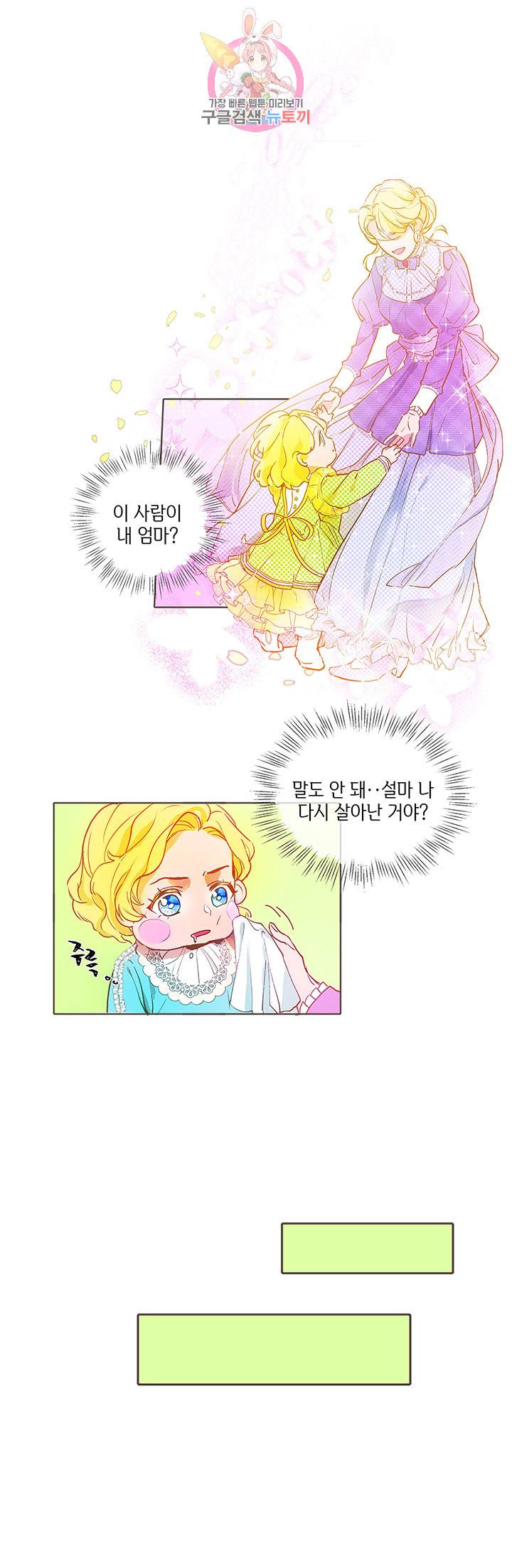 금발의 정령사 2화 5