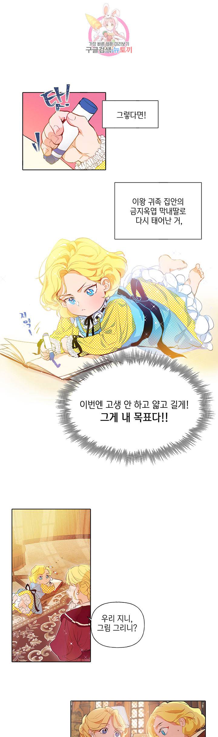 금발의 정령사 2화 7
