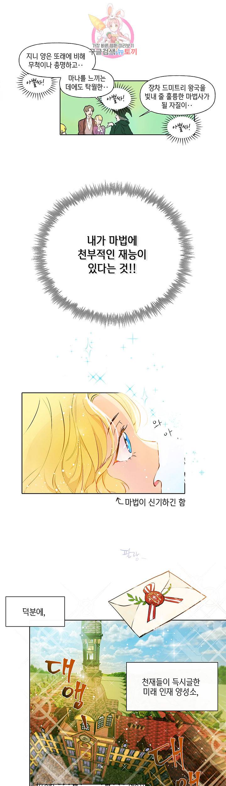 금발의 정령사 2화 9