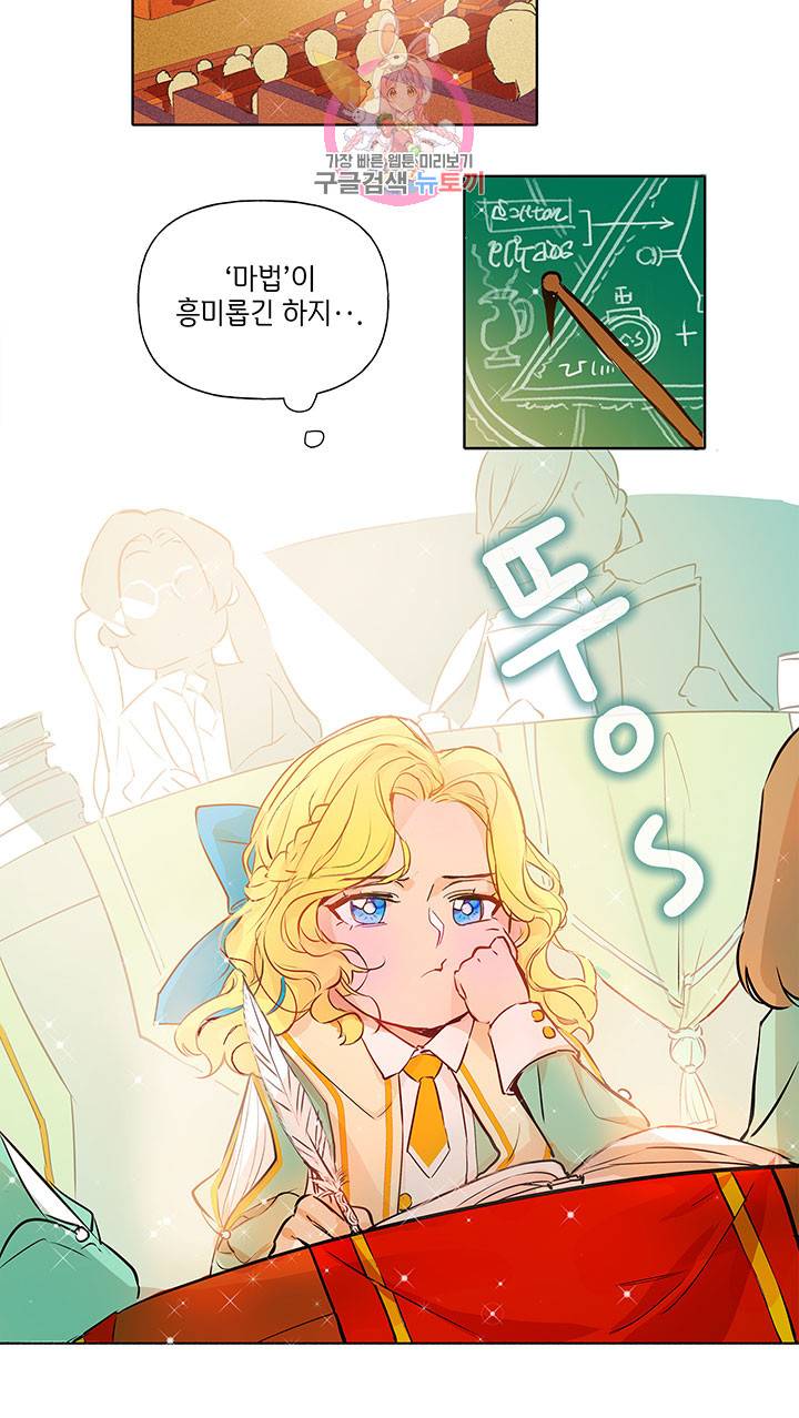 금발의 정령사 2화 12