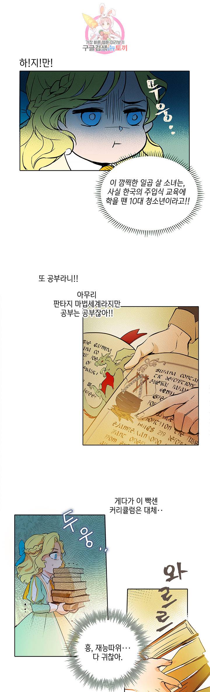 금발의 정령사 2화 13