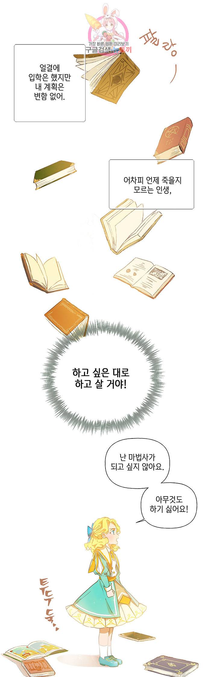 금발의 정령사 2화 15