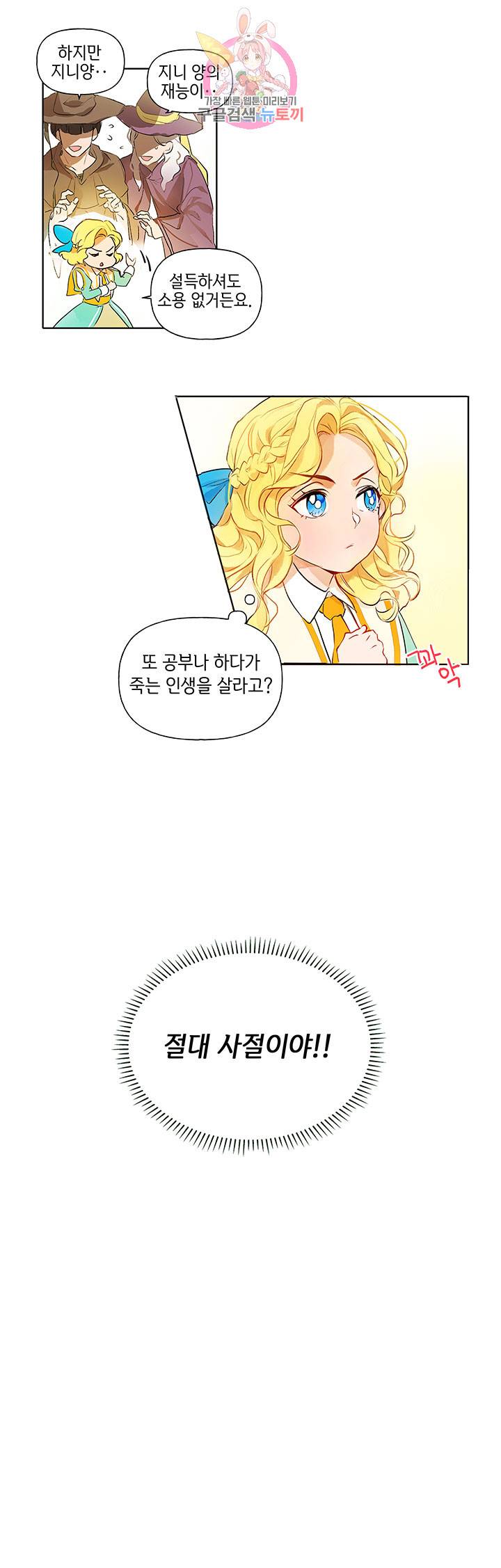 금발의 정령사 2화 17