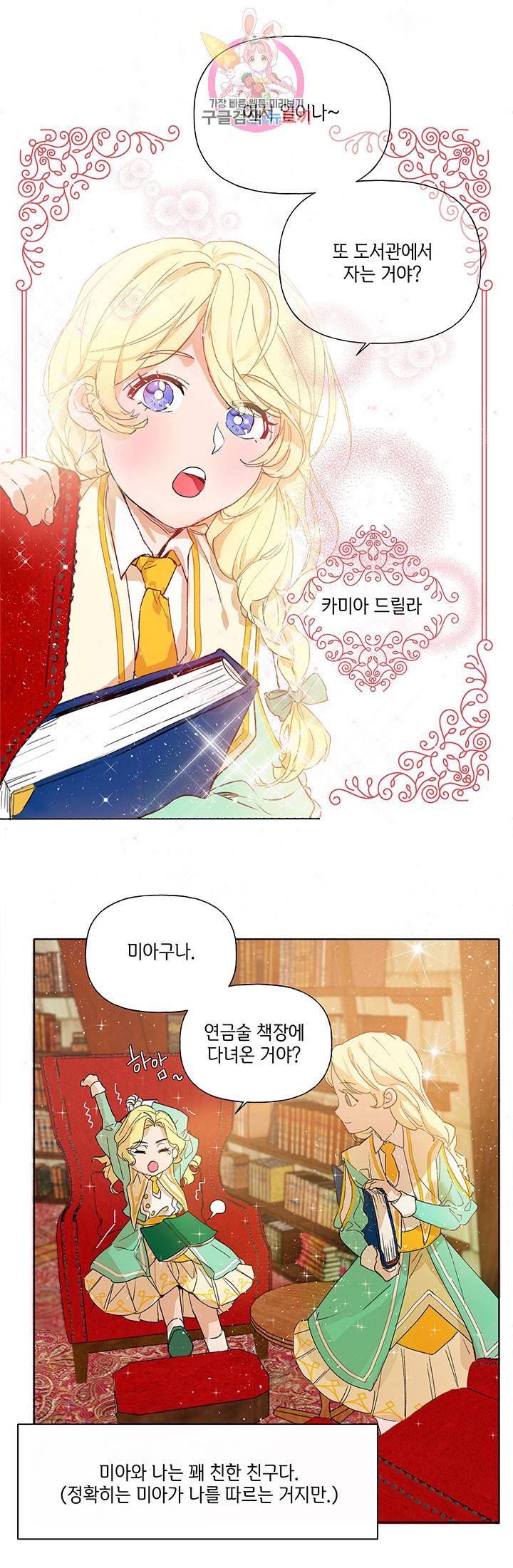 금발의 정령사 2화 19