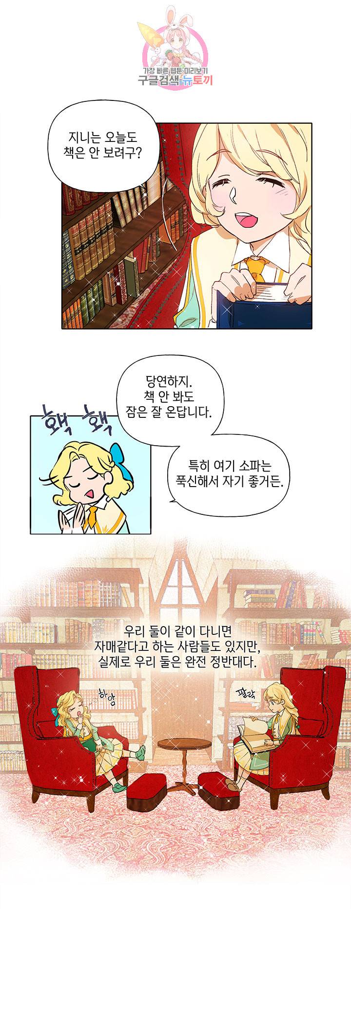 금발의 정령사 2화 20