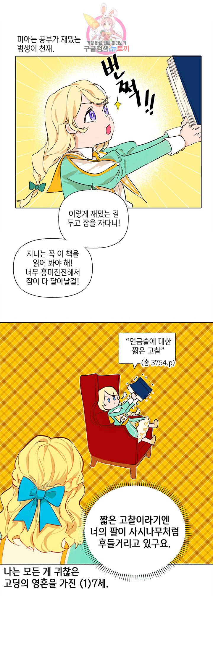 금발의 정령사 2화 21