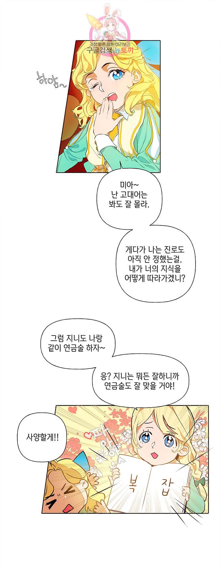 금발의 정령사 2화 22