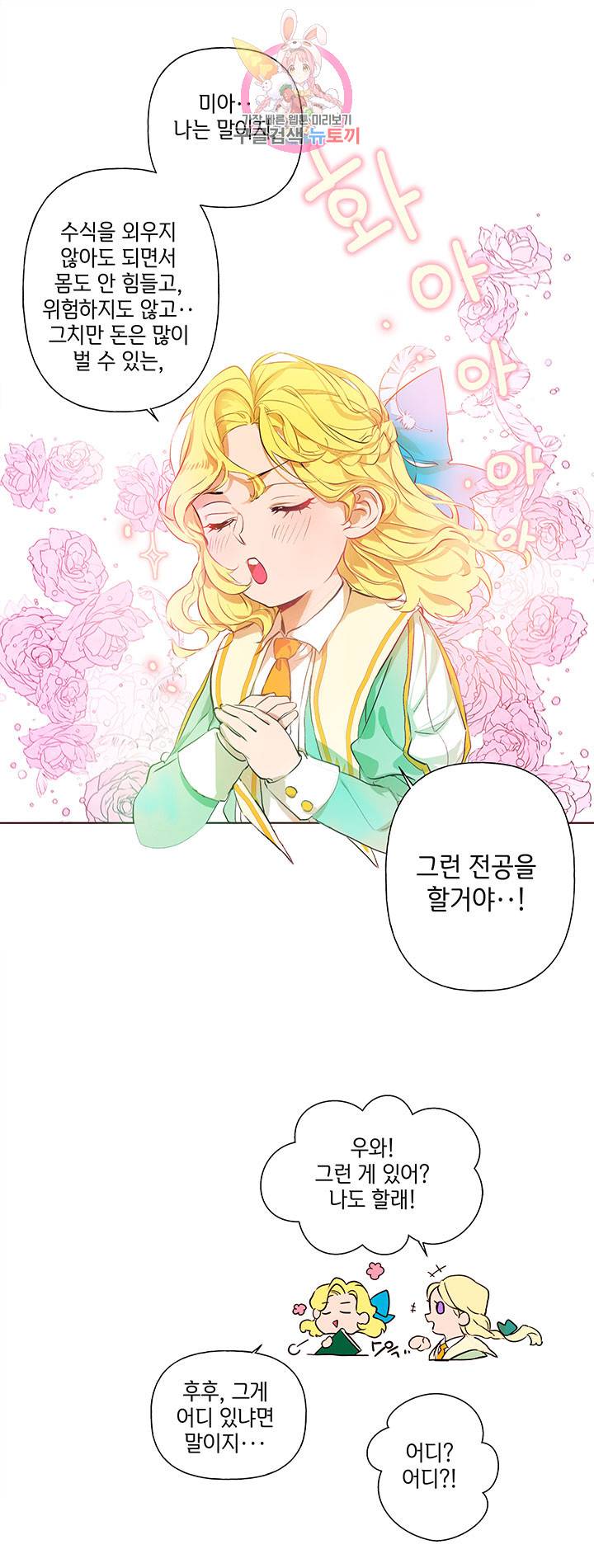 금발의 정령사 2화 23