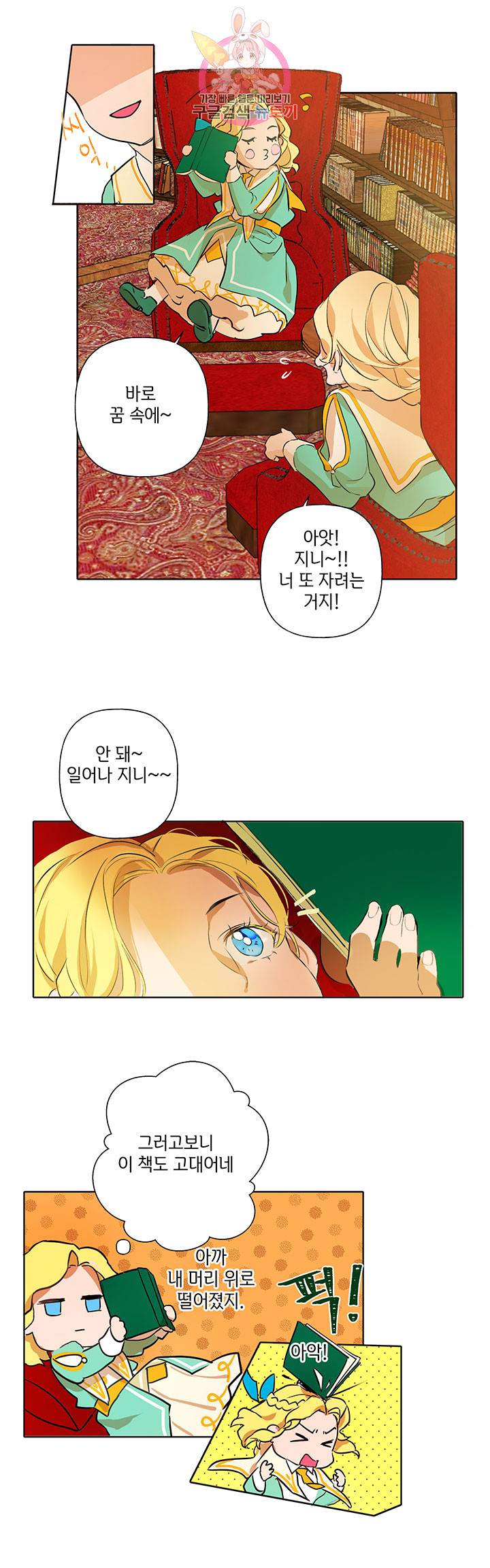 금발의 정령사 2화 24