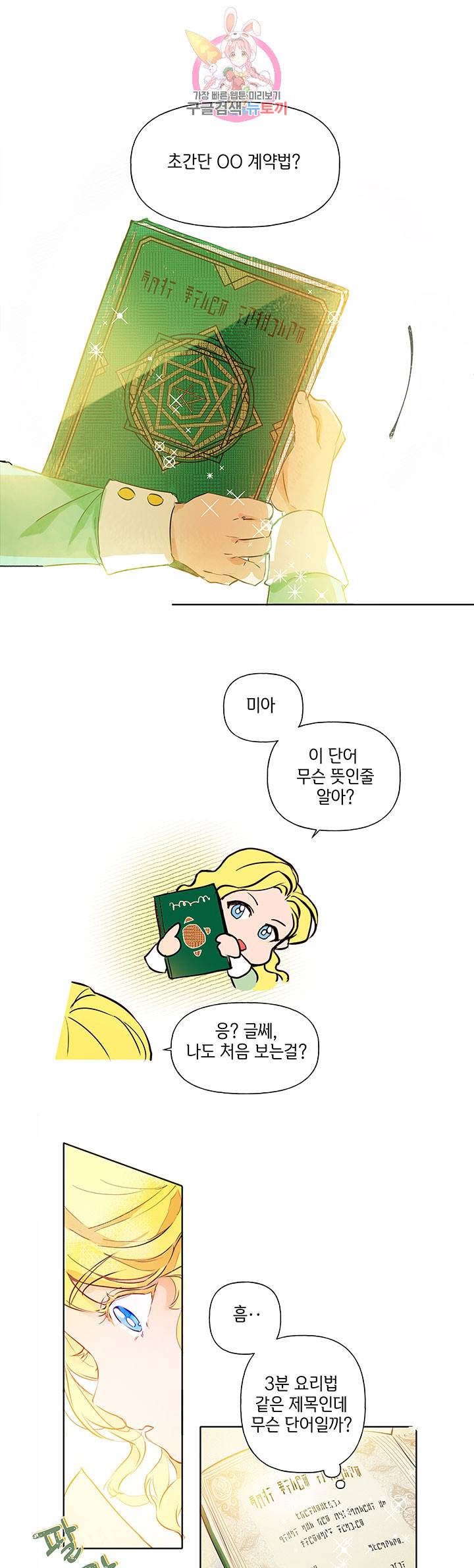 금발의 정령사 2화 25