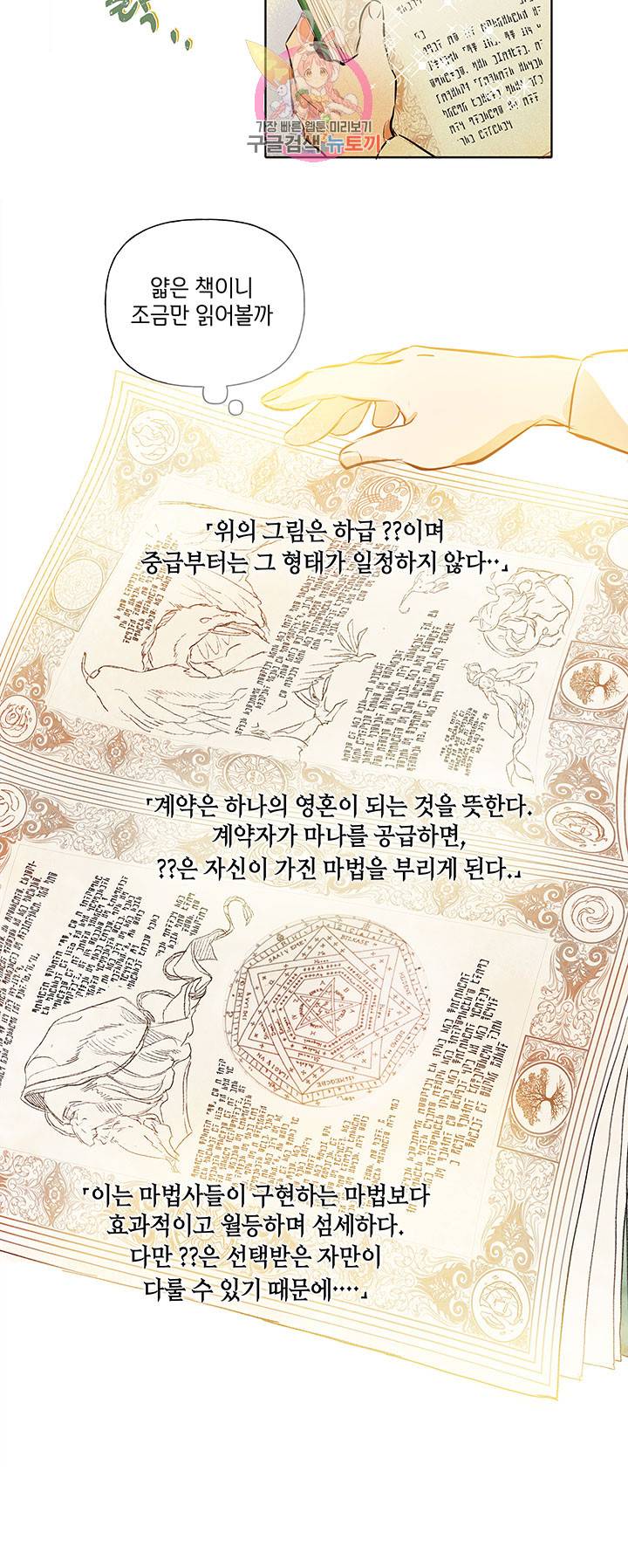 금발의 정령사 2화 26