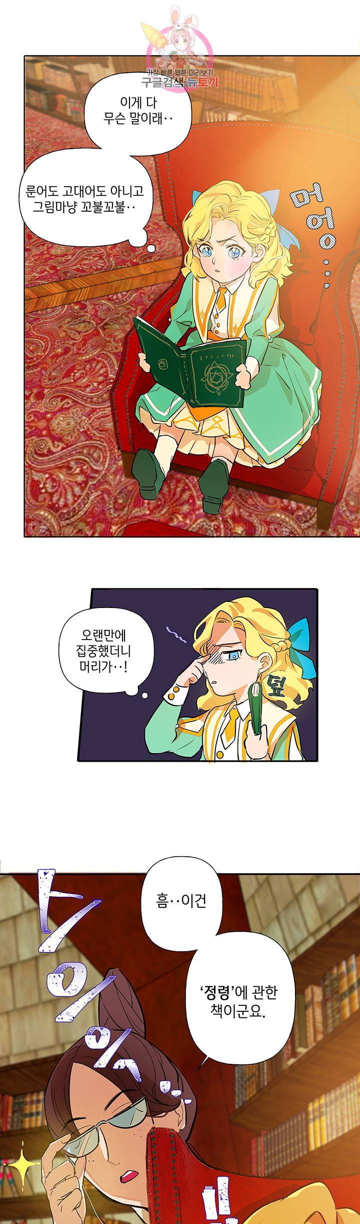 금발의 정령사 2화 27