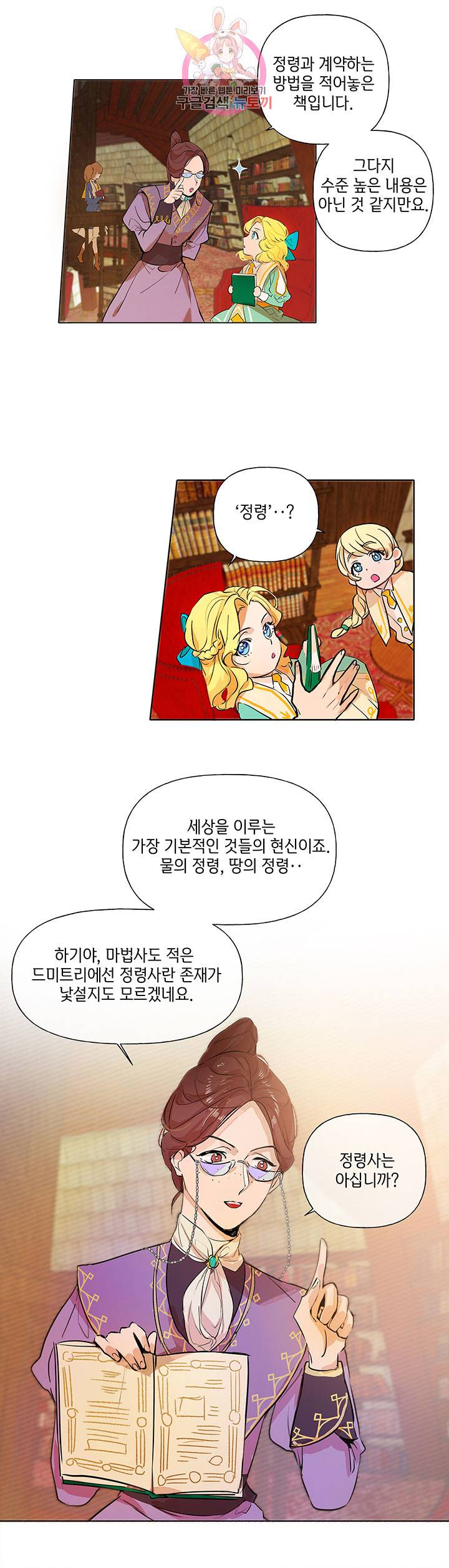 금발의 정령사 2화 29